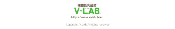 植物性乳酸菌[V-LAB]